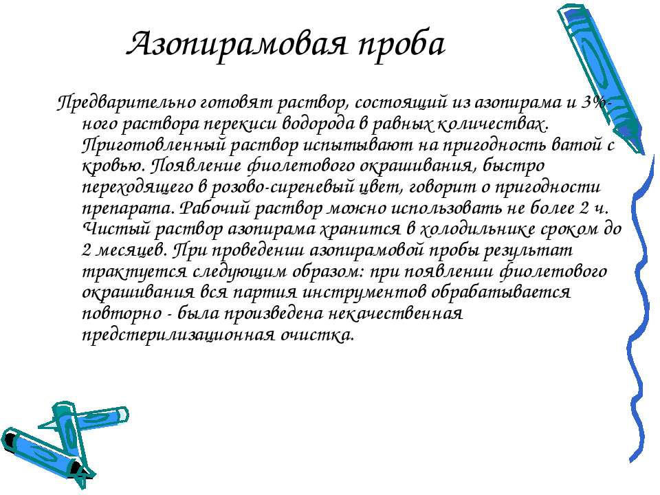 Гипертоническая клизма. Постановка гипертонической клизмы показания алгоритм. Раствор для постановки гипертонической клизмы. Для постановки гипертонической клизмы применяют раствор. Проведение азопирамовой пробы.