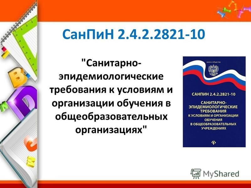 Санпин образовательные учреждения 2023