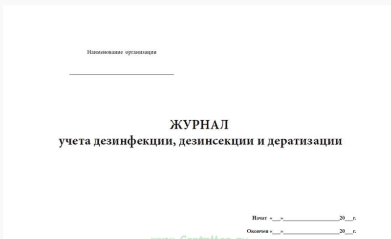 Журнал учета проведения. Журнал учета проведения дератизации. Журнал учета дезинфекции дезинсекции и дератизации образец. Журнал санитарной обработки. Журнал учета дезинфекции дезинсекции и дератизации форма 10 вет.