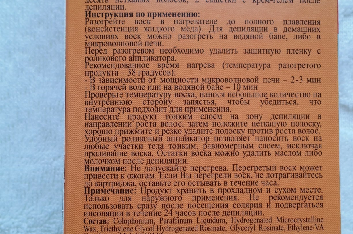 Можно разогреть воск в микроволновке. Инструкция по применению воск для депиляции. Удаление волос воском инструкция. Депиляция воском инструкция. Инструкция перед депиляцией воском.