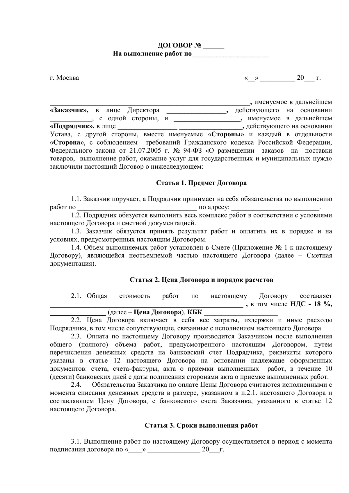 Договор подряда на проектные работы. Договор о выполнении работ пример. Договор на оказание строительных работ. Форма договора на выполнение работ. Договор на выполнение работ образец.