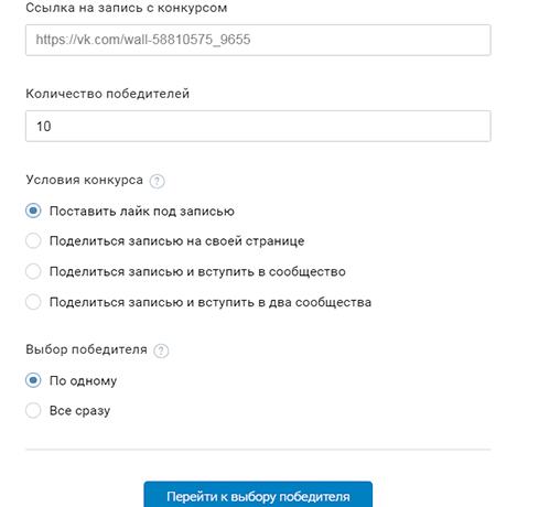 Сервис для проведения конкурса в Вконтакте