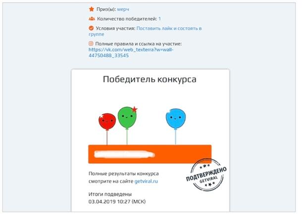 Сервис для розыгрыша по комментарием в ВКонтакте
