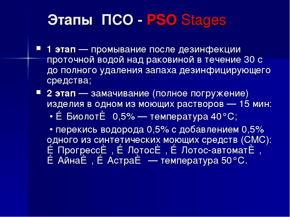 Псо это в строительстве проект что