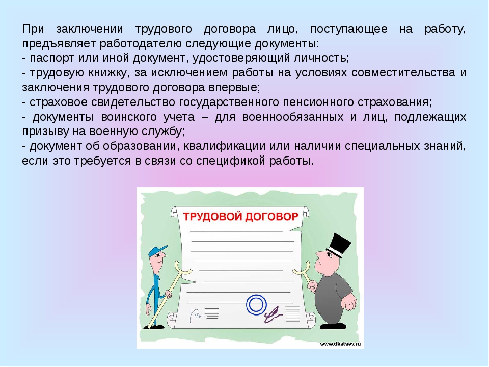 Договоры фразу. Заключение трудового соглашения. Трудовой договор. Условия заключения трудового договора. Трудовой договор это кратко.