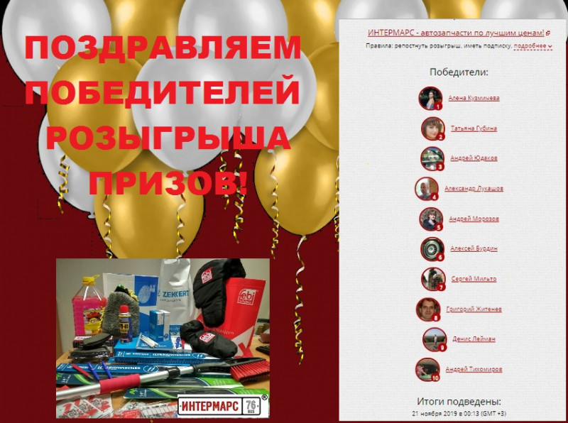 Победа подарки результаты розыгрыша. Розыгрыш призов. Победитель розыгрыша. Список призов. Список победителей розыгрыша.