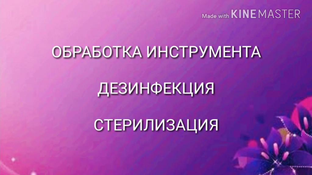 Контейнер для дезинфекции