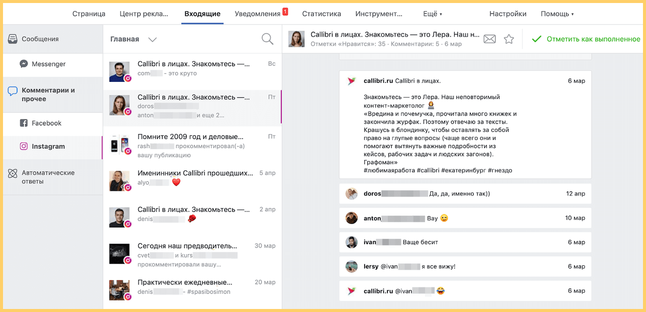Управляйте комментариями к постам в Инстаграме со своей страницы в FB