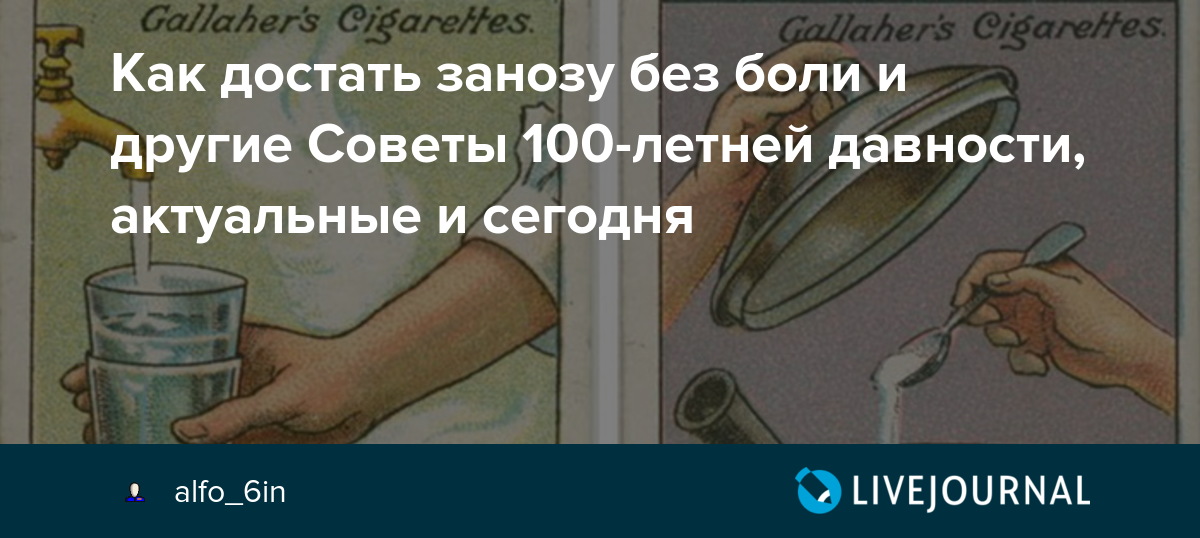 Надо вытащить. Как достать занозу без боли. Вытащить занозу из пальца. Как достать занозу без иголки.