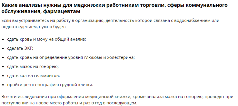 Каких врачей нужно проходить для общепита. Какие анализы сдают для медицинской книжки. Анализы на медкнижку перечень. Список анализов для медицинской книжки. Анализы для мед кеижки.