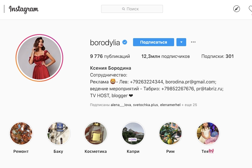 Бородина размещает в Instagram отдельный архив «Историй» для дочери Теи