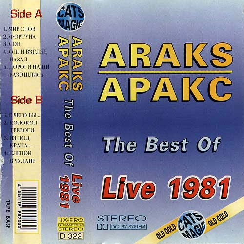 группа 'АРАКС' The Best Of Live 1981